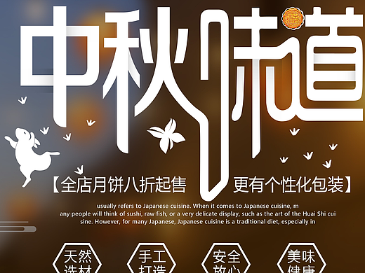 中秋节海报