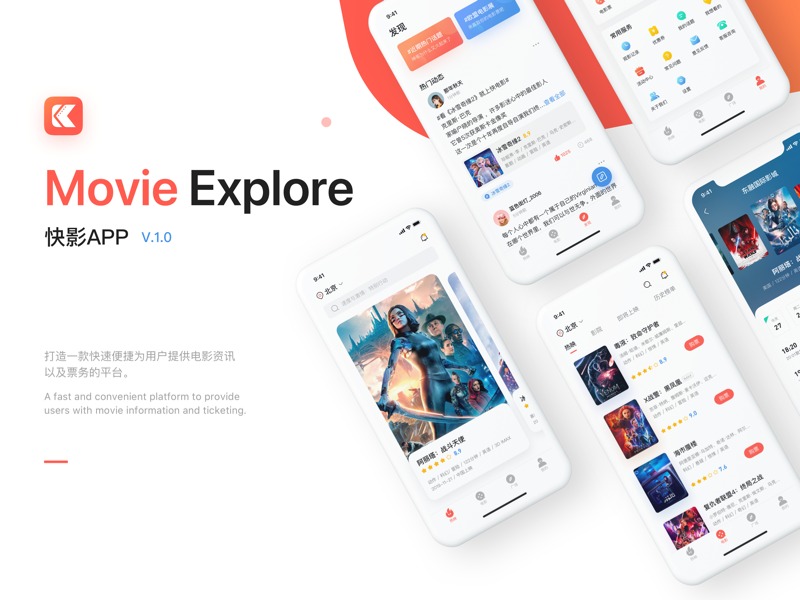 电影票务平台-快影App