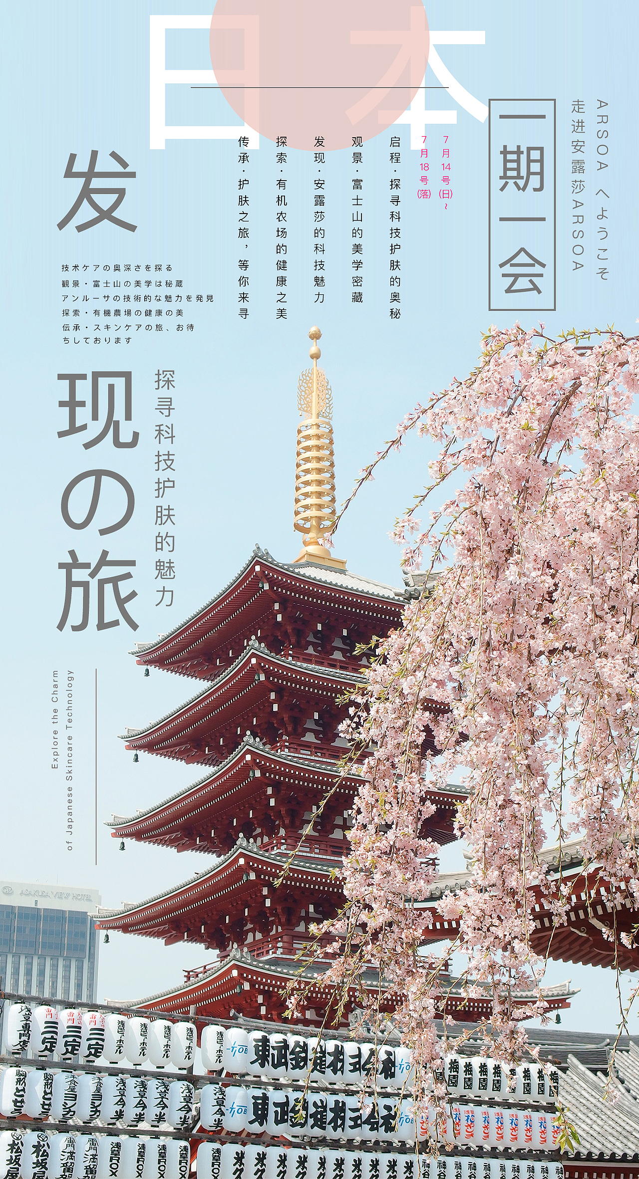 日系海报视觉排版