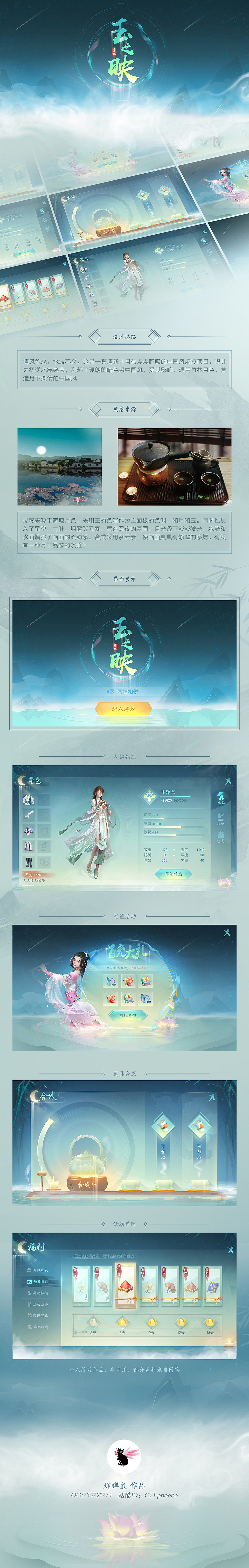 虚拟项目《玉之映》