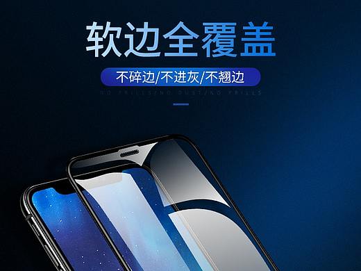 手机钢化膜