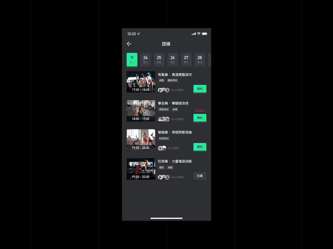 LikingFit Dark Mode - 24小时互联网智能健身房（图ZMTYyMDQ5Mjg0） - APP界面 - 站酷设计师吴哲轩Chris原创素材 - 站酷ZCOOL