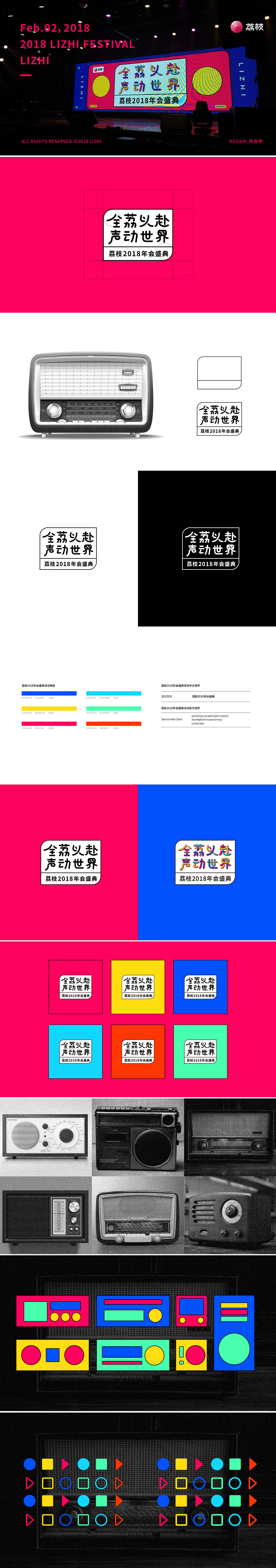 2018 LIZHI FESTIVAL（图ZMTA2NTI4NzM2） - 品牌 - 站酷设计师Jun_陈俊贤原创素材 - 站酷ZCOOL