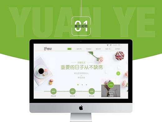 原野花艺企业站