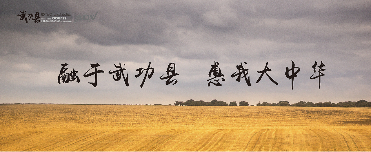 《武功县农产品加工示范区展厅》展馆设计方案（图ZMjg1MDA3NDY0） - 展陈设计 - 站酷设计师蛮好小柒展示设计原创素材 - 站酷ZCOOL