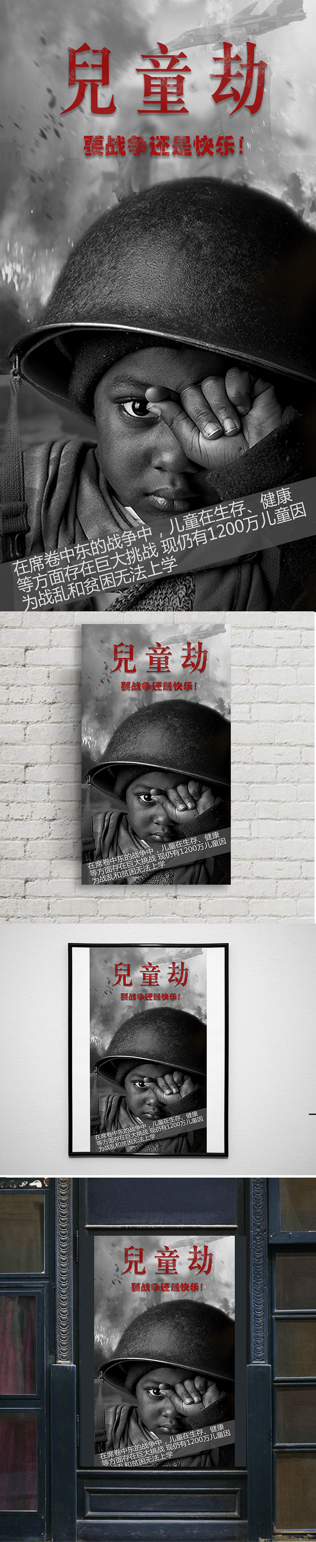合成海报 儿童劫 儿童节 关爱中东儿童