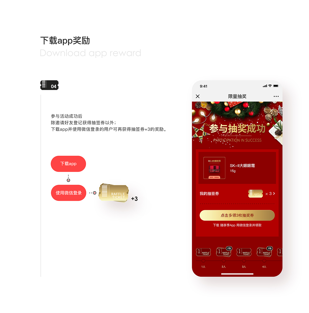 圣诞抽奖活动详细解析（图ZMjI1OTEzMTg4） - APP界面 - 站酷设计师粘锅滴咸鱼原创素材 - 站酷ZCOOL
