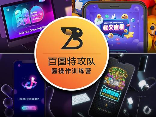 百图特攻队训练营练习