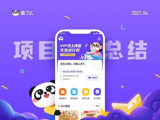 儿童在线美术教育APP项目总结