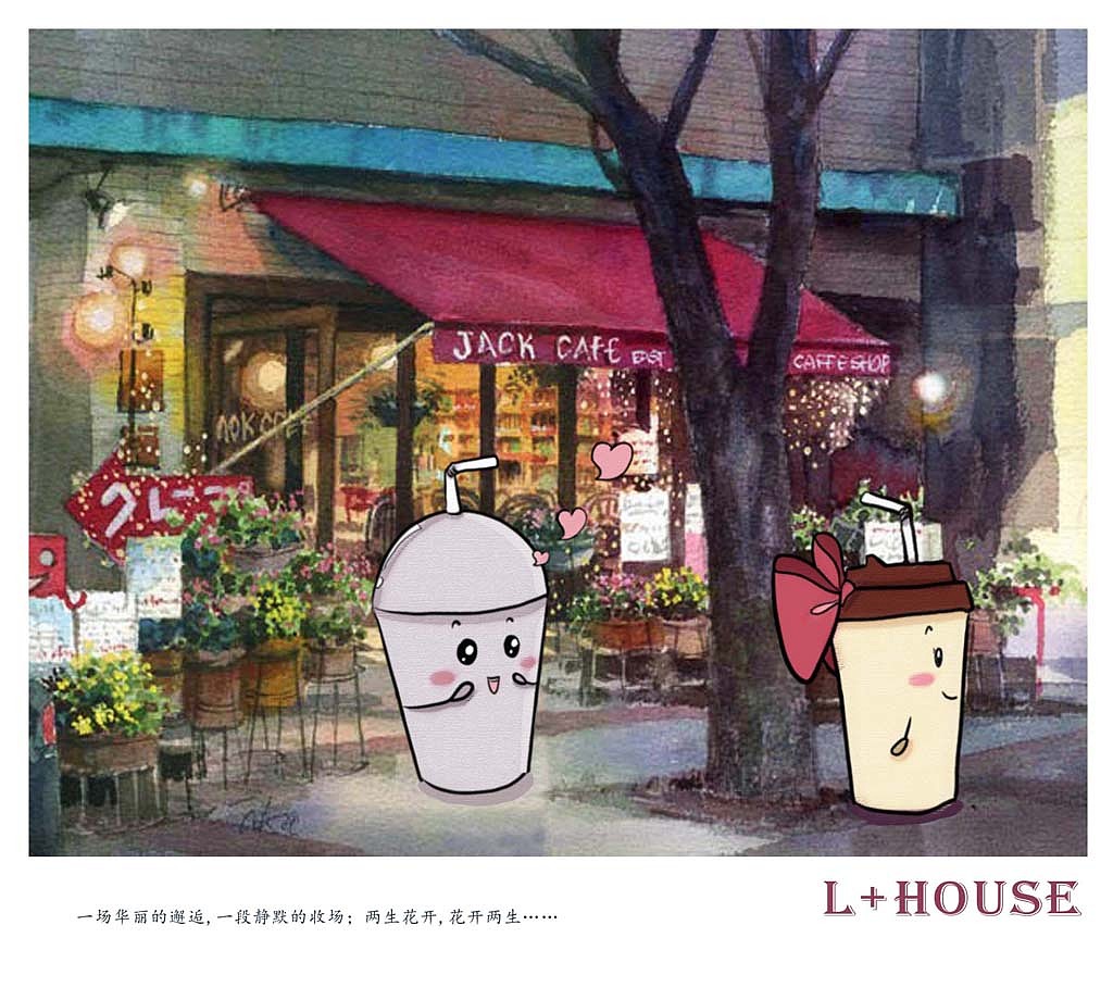 l house奶茶店