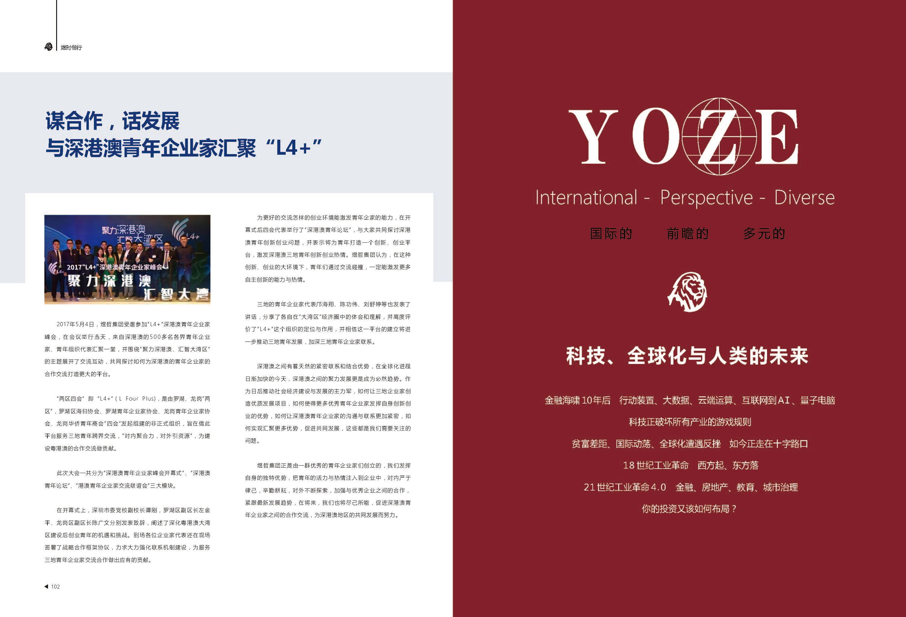 2018·yoze年刊设计
