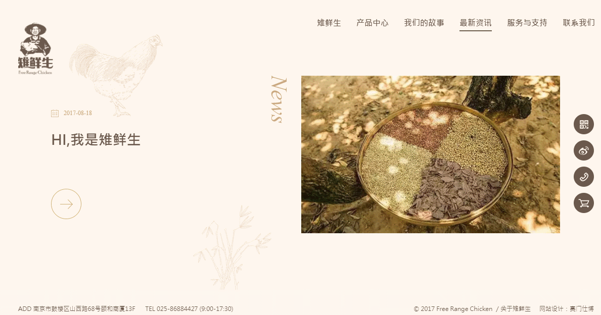 「雉鲜生」—— 赛门仕博响应式案例（图ZMTA2OTU3MTQ0） - 企业官网 - 站酷设计师赛门仕博原创素材 - 站酷ZCOOL