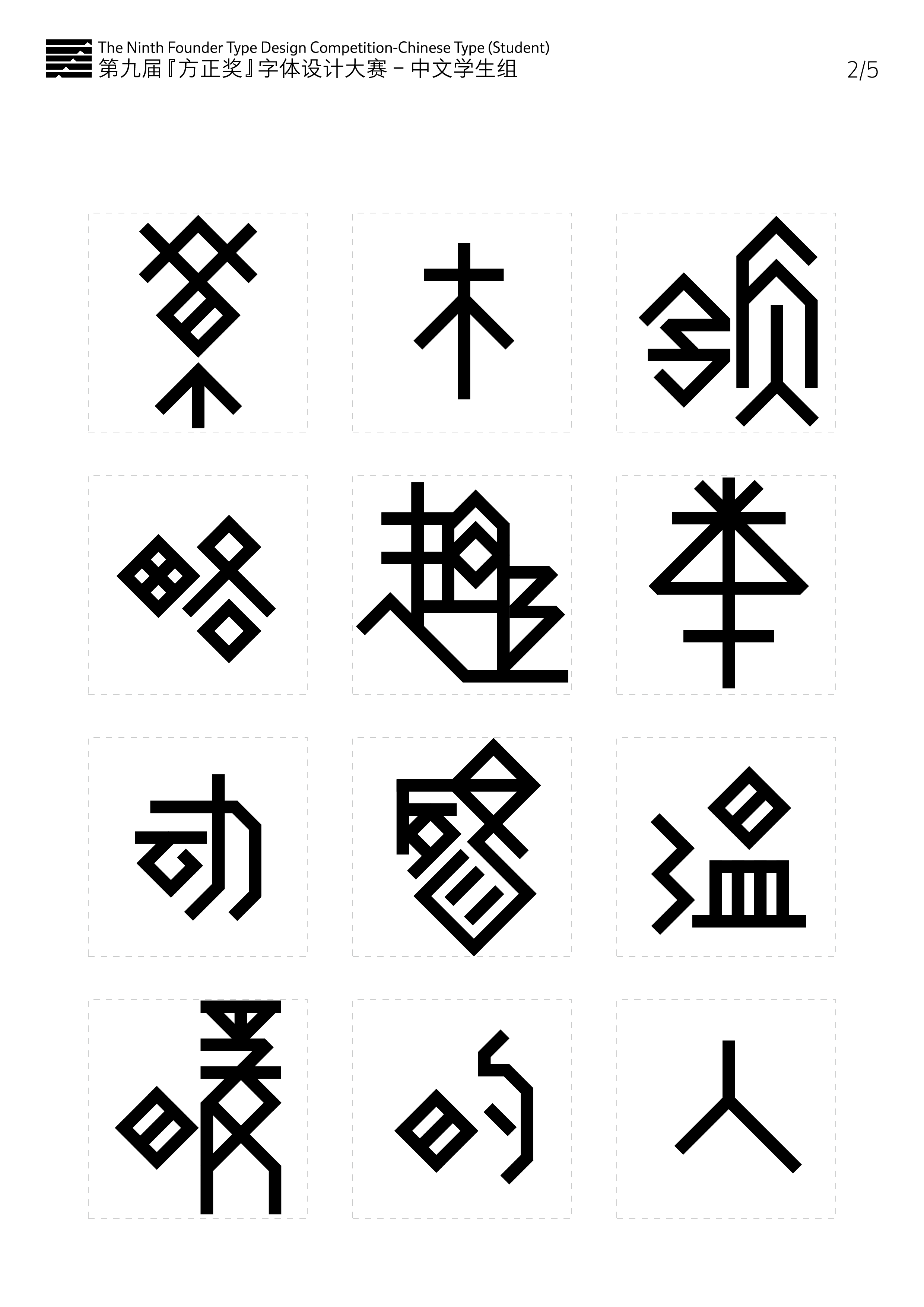 竹_书法字体_字体设计作品-中国字体设计网_ziti.cndesign.com