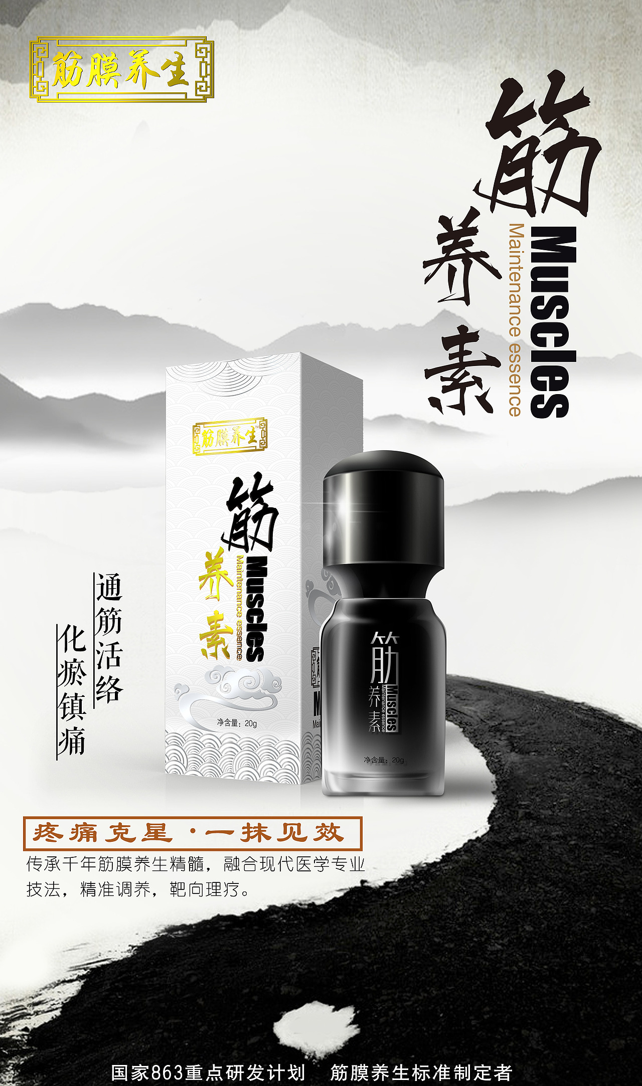 筋养素海报包装设计