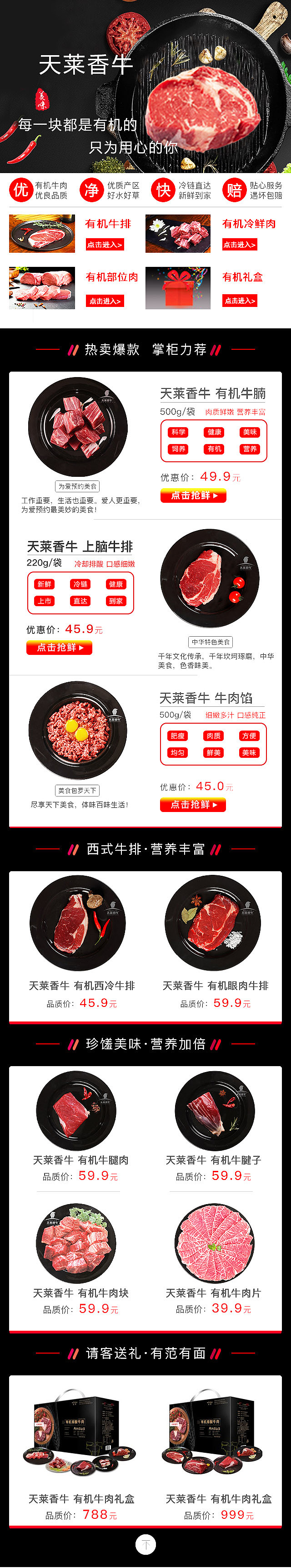 天莱香牛京东旗舰店页面（图ZMTQ4MTY2NTc2） - 运营设计 - 站酷设计师一粒漂泊的沙原创素材 - 站酷ZCOOL