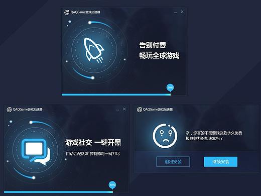 软件安装界面