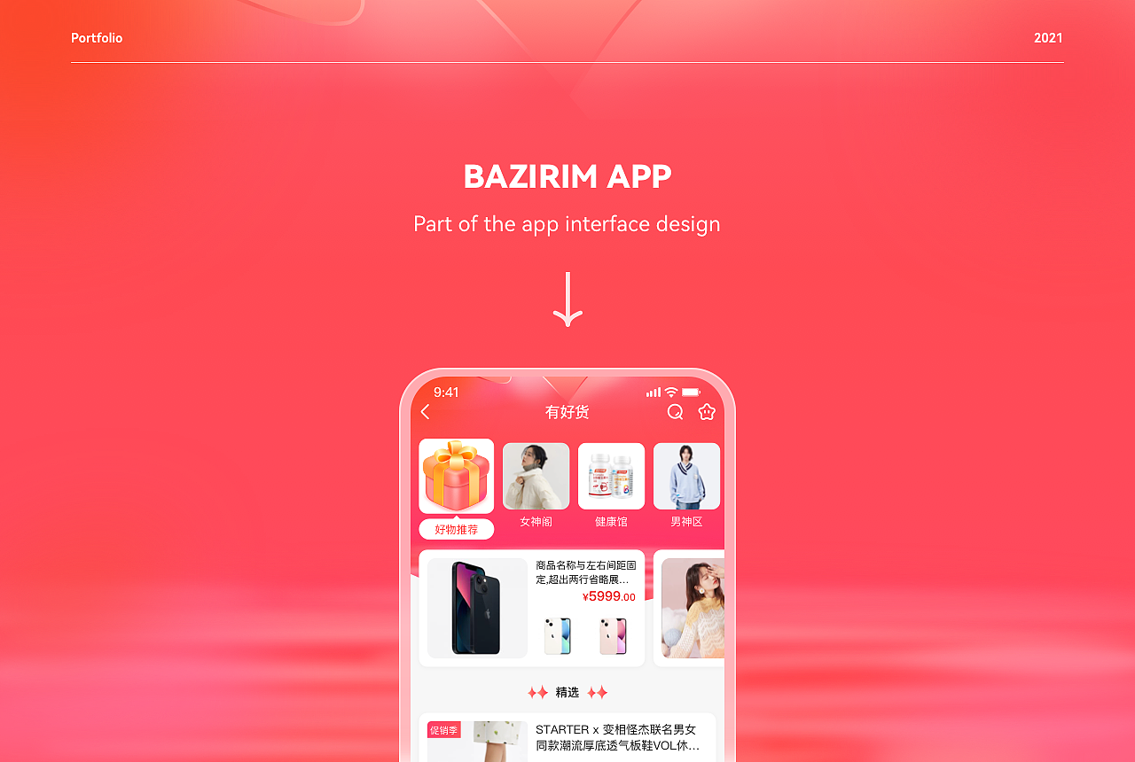 2021年度项目复盘（图ZMjg0MjIyNTI4） - APP界面 - 站酷设计师山帅原创素材 - 站酷ZCOOL