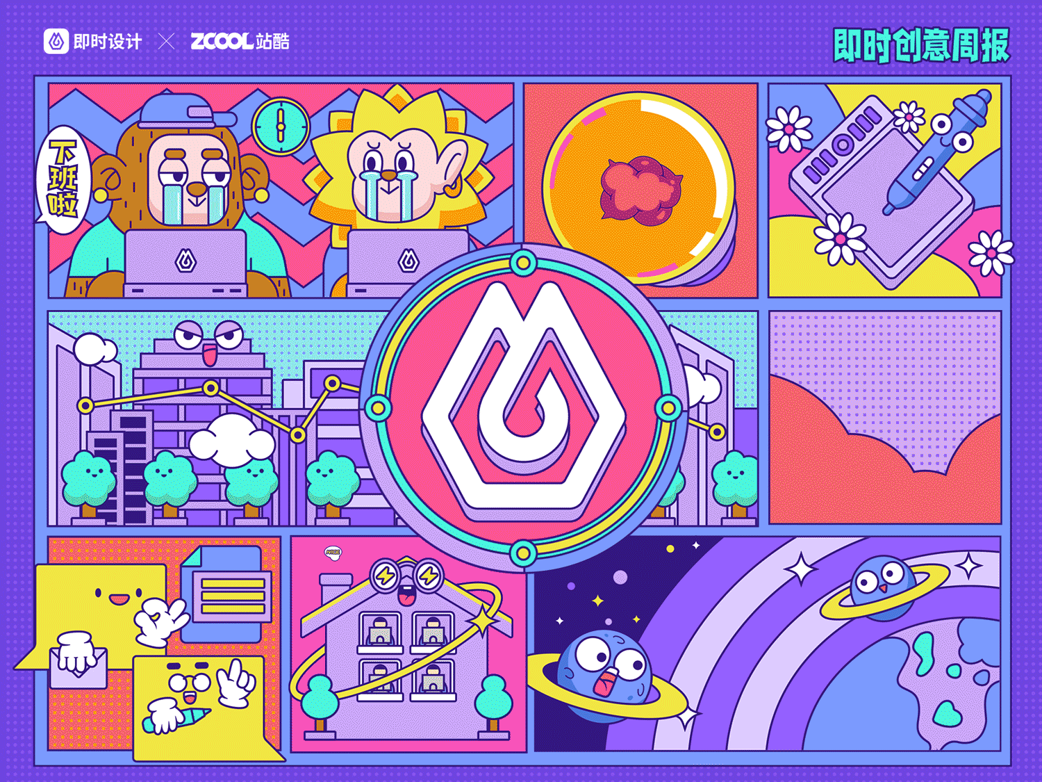 #即时，由你定义#即时创意周报（图ZMzAwMjc3NjE2） - 海报 - 站酷设计师无敌的小文原创素材 - 站酷ZCOOL