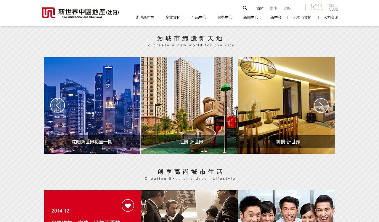 新世界地产（图ZMzA1NzY2MTI=） - 企业官网 - 站酷设计师小北刀原创素材 - 站酷ZCOOL