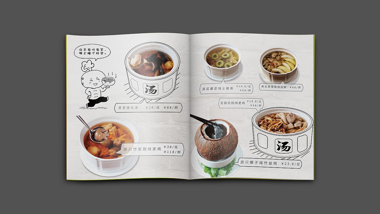 ■ 旺城美食 （利未视觉 × 乌小鱼）（图ZNDExMDgxOTI=） - 书籍/画册 - 站酷设计师Levisual利未视觉原创素材 - 站酷ZCOOL
