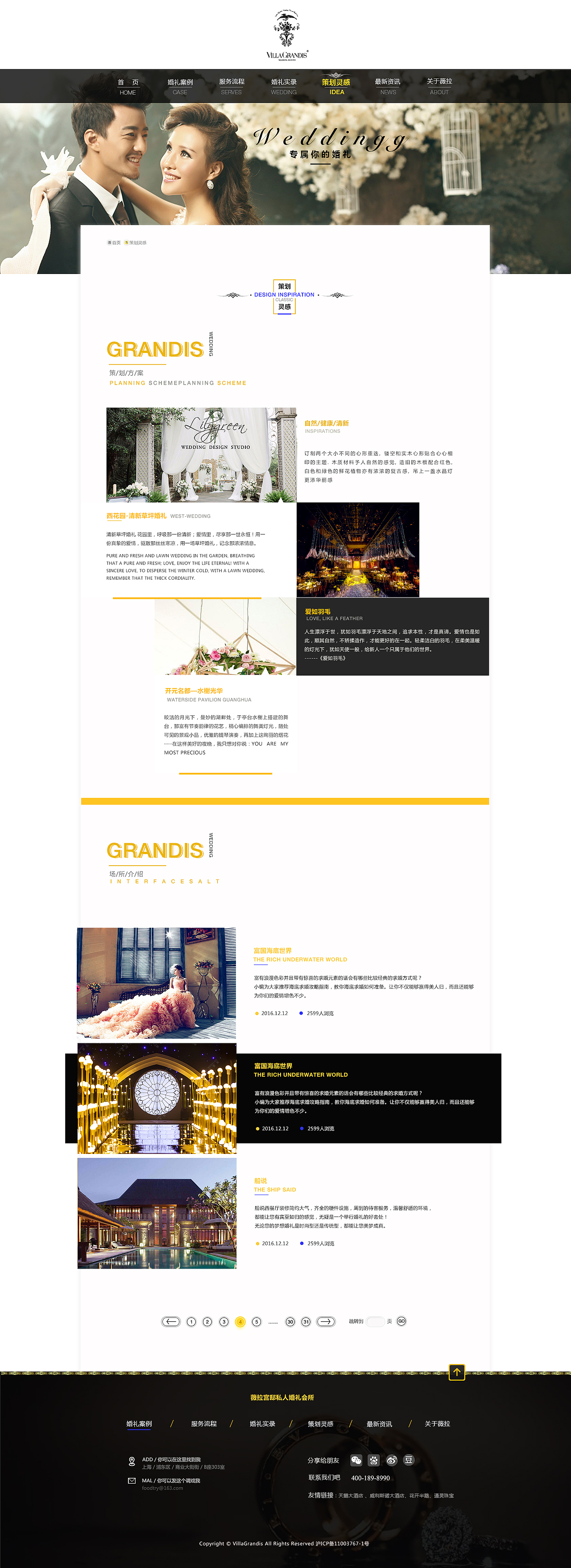 婚礼策划企业官网设计（图ZNjgwNDU5OTI=） - 企业官网 - 站酷设计师点dian原创素材 - 站酷ZCOOL