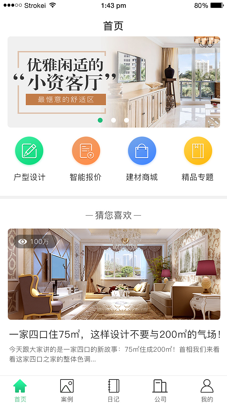 尚美家居app（图ZMTI4NTEwODE2） - APP界面 - 站酷设计师ShineZhu原创素材 - 站酷ZCOOL