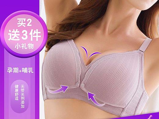 文胸活动图