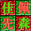 佳佩先森 头像设计