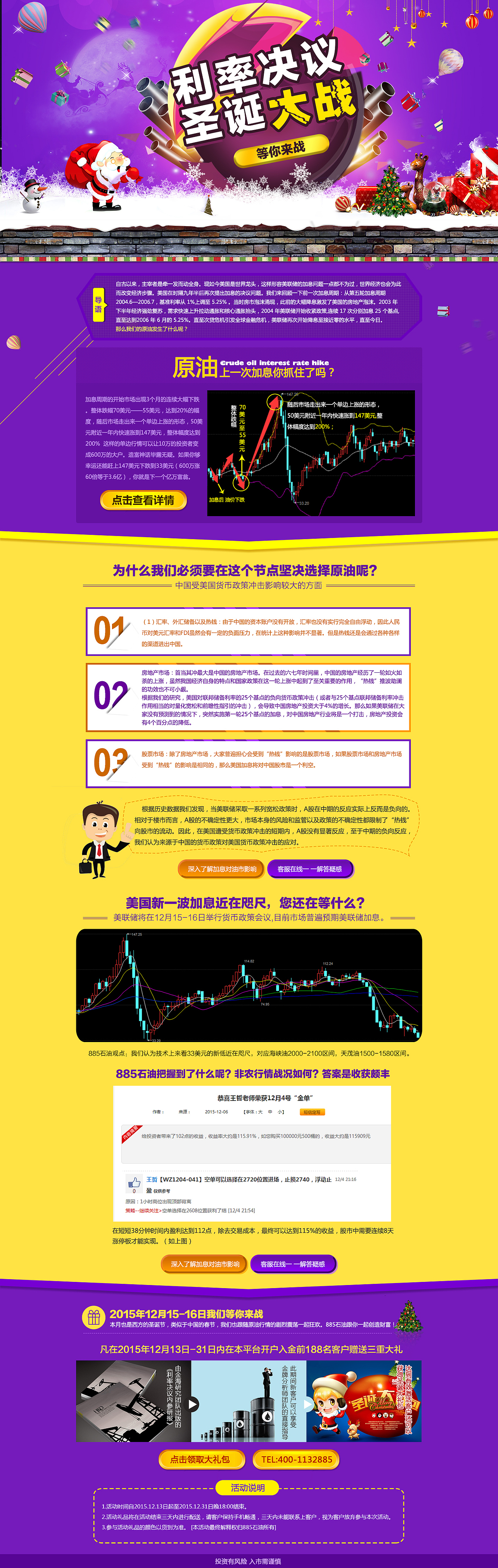 圣诞专题 金融专题 原油投资专题（图ZNDQ1NDIxNTY=） - 运营设计 - 站酷设计师xiaonan123go原创素材 - 站酷ZCOOL