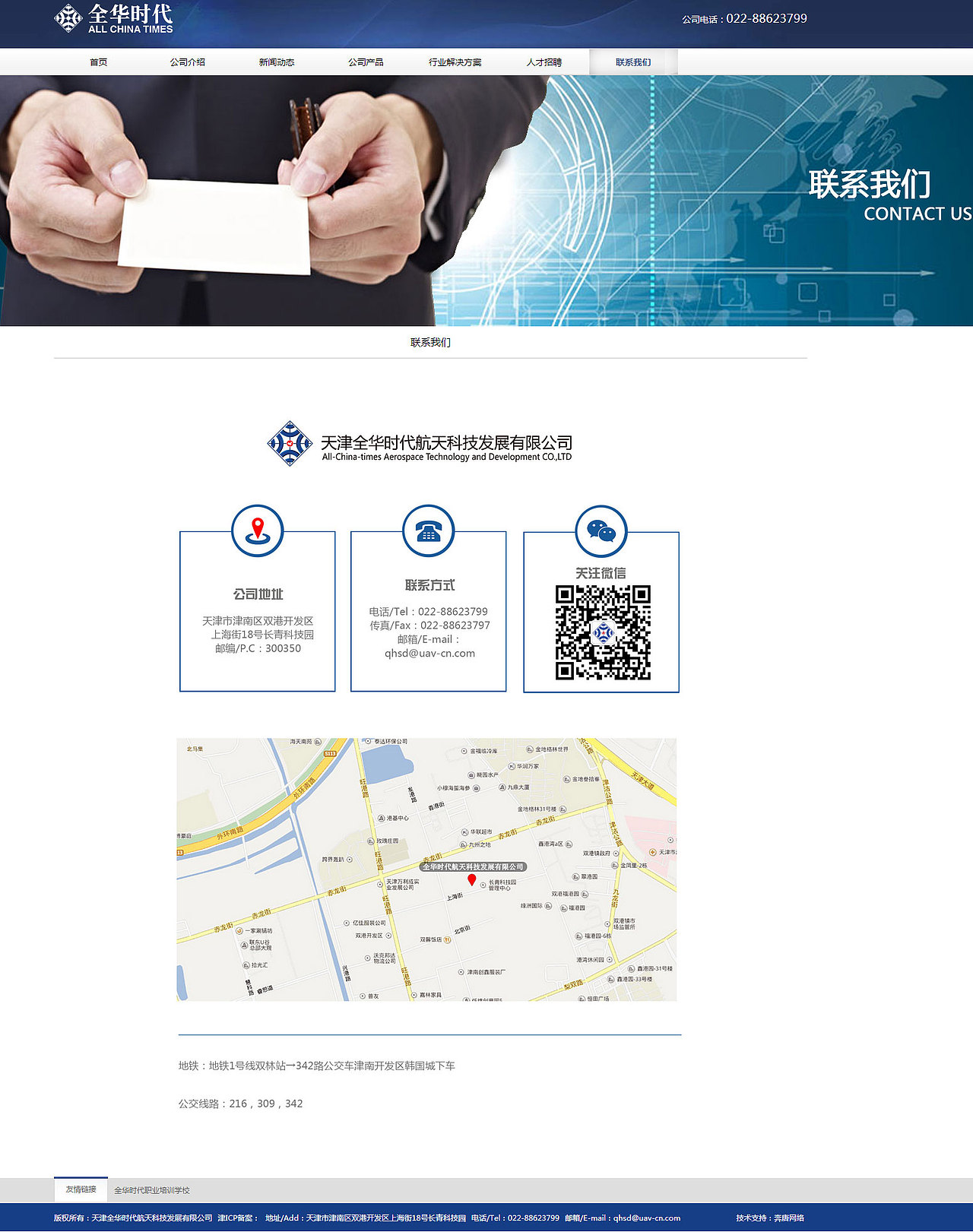 全网定制——全华时代无人机官网网站建设欣赏（图ZNzM0Nzg0NjQ=） - 企业官网 - 站酷设计师天津奔唐网络原创素材 - 站酷ZCOOL