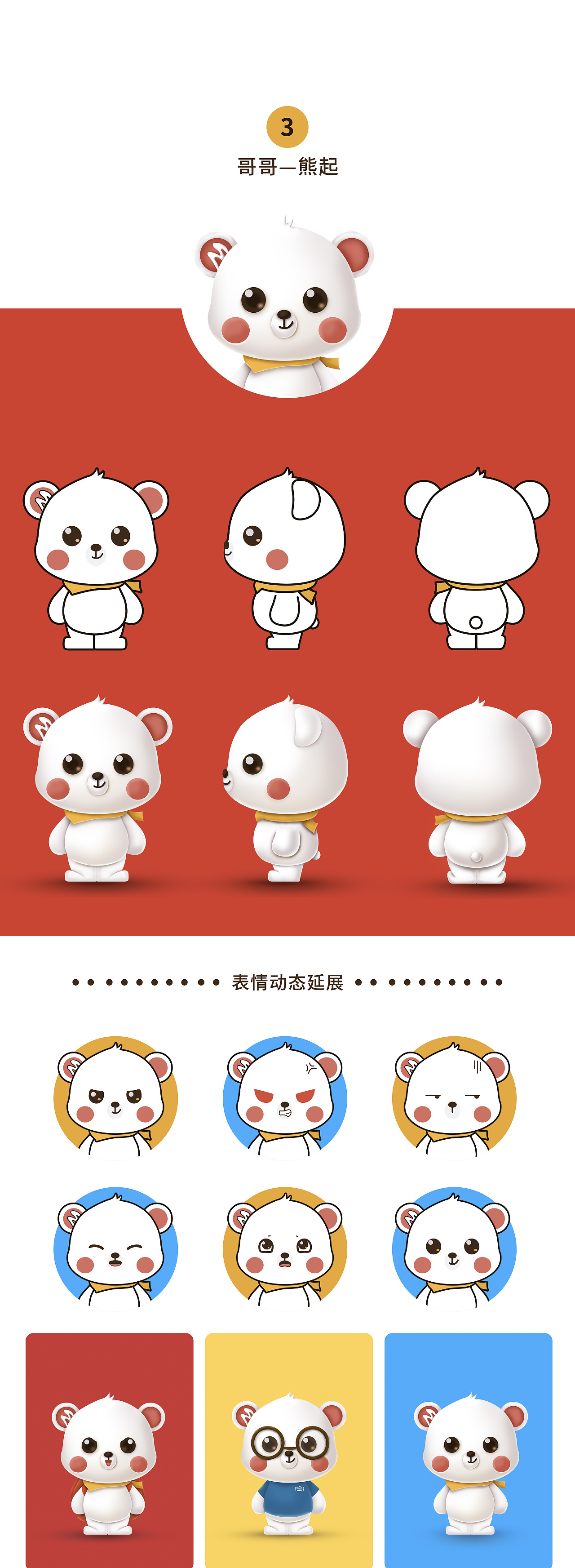 Midea Family 熊小美一家Q版比赛（图ZMTkwNjY3NzMy） - IP形象 - 站酷设计师酱油花生原创素材 - 站酷ZCOOL