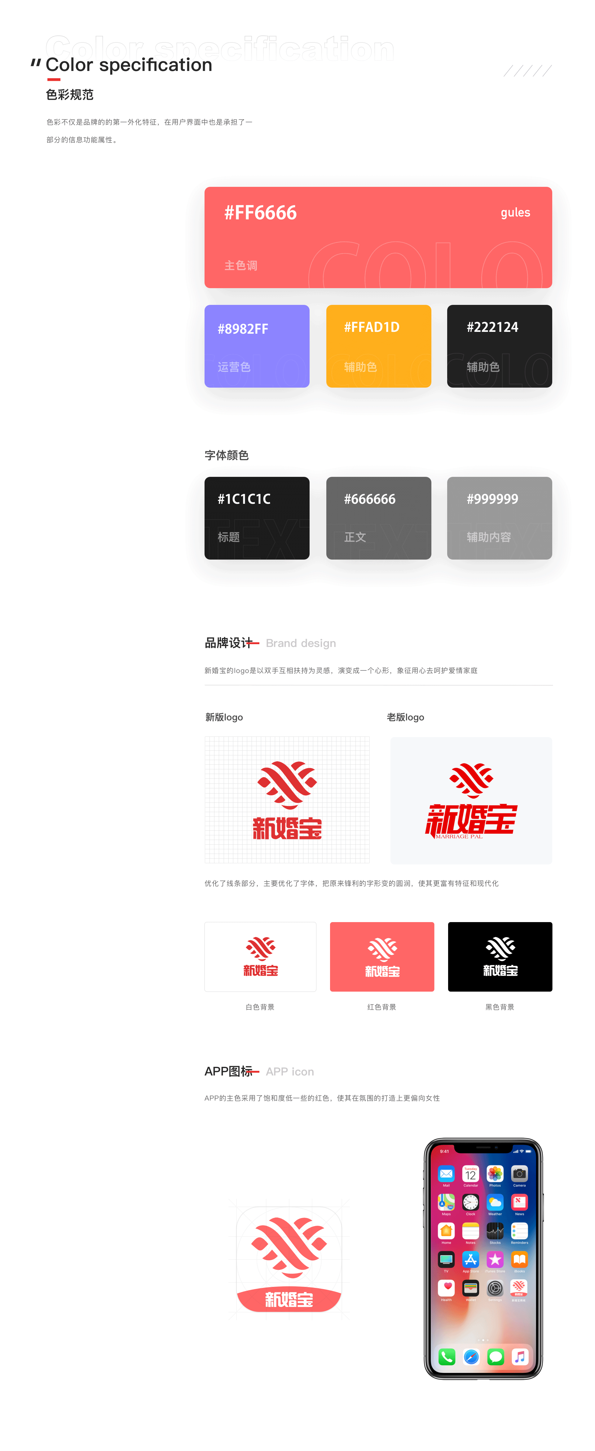 新婚宝电商全案总结(上篇)-2018-David(图ZMjMzMTEwNjg0) - APP界面 - 站酷设计师大猩点灯原创素材 - 站酷ZCOOL