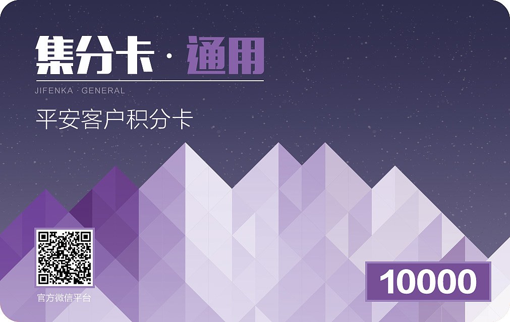 集分卡 实体充值卡 样卡设计