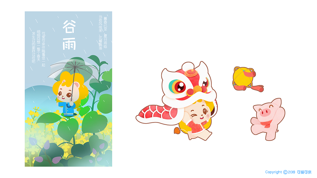 吉祥物设计