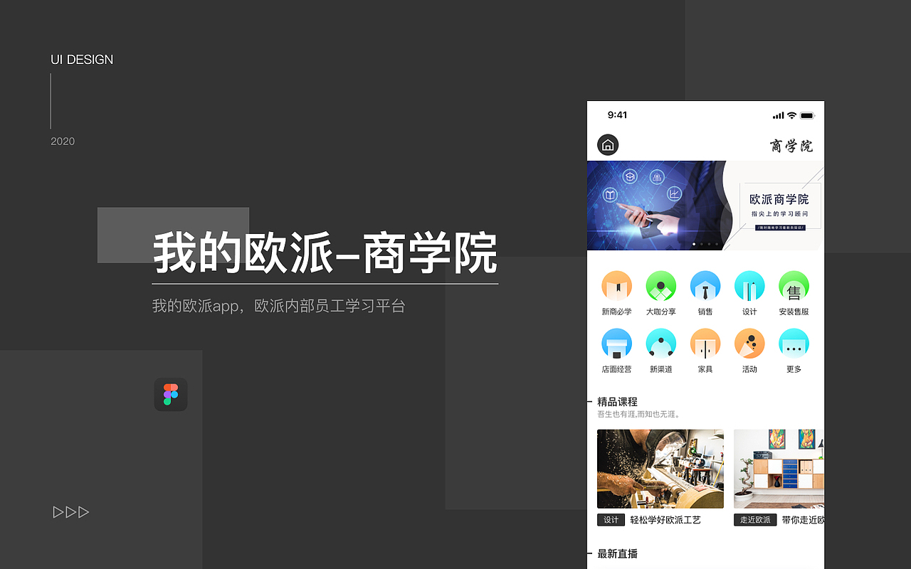 我的欧派-商学院