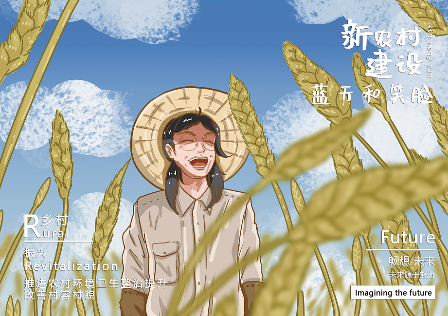 新农村建设主题插画海报设计
