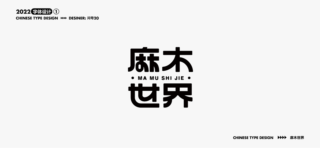 杂字集（图ZMjg5NjcxMjYw） - 字体/字形 - 站酷设计师问号20原创素材 - 站酷ZCOOL