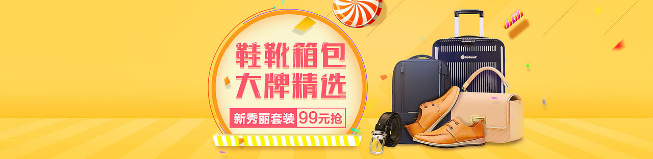 这个是服装城的通栏,颜色调了下,在我的电脑上是香蕉黄,很有食欲的样子,但是到了营销伙伴的笔记本上就变成了shi黄……色差真可怕,哈哈
