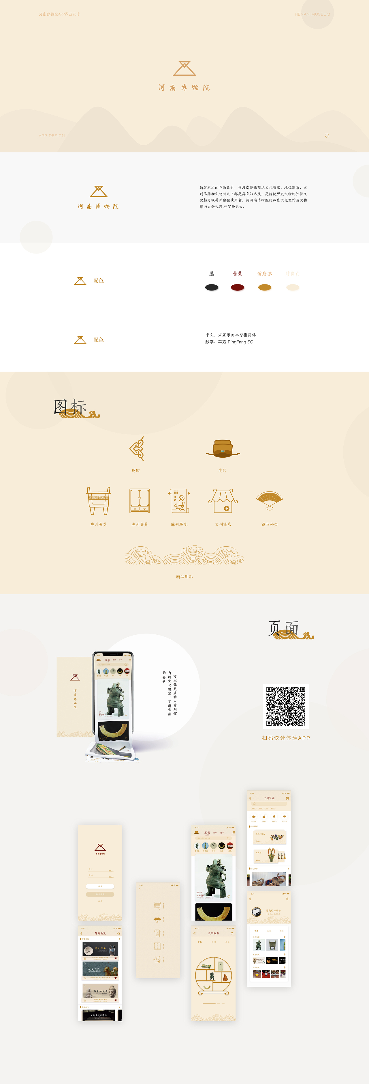 为河南博物院设计的app