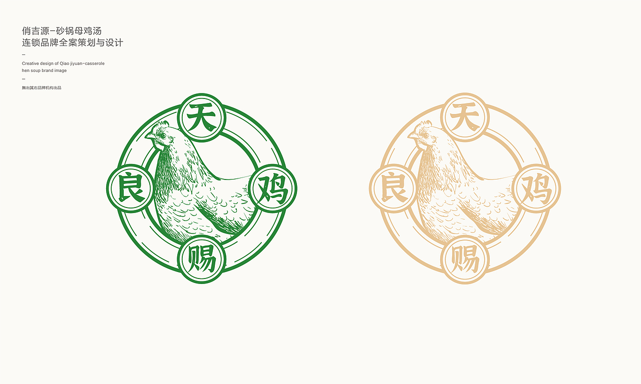俏吉源砂锅母鸡汤丨连锁餐饮品牌全案策划与设计