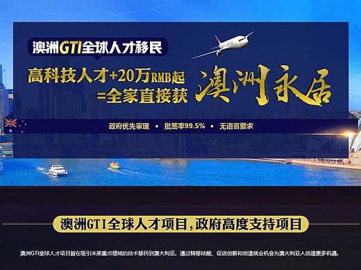 澳洲GTI全球人才移民