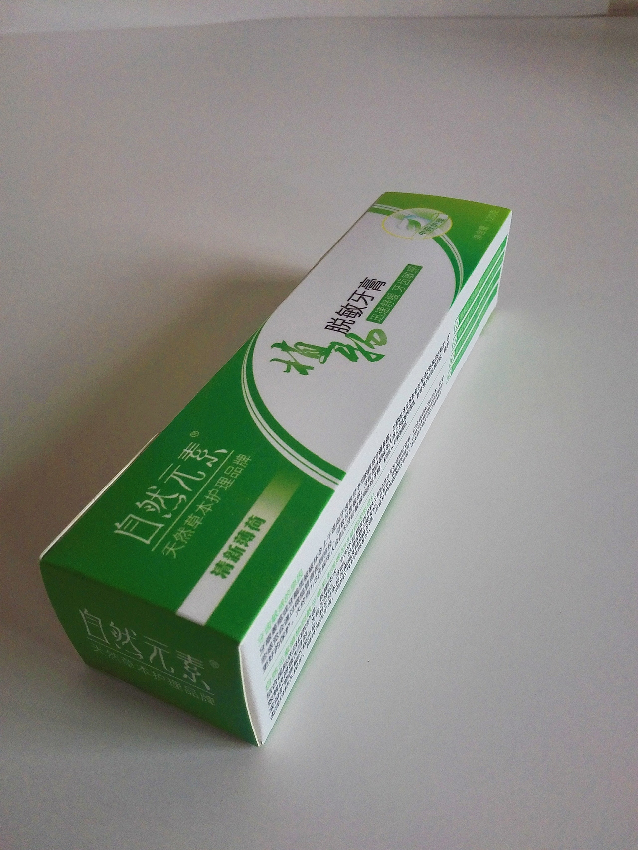 牙膏盒 包装设计