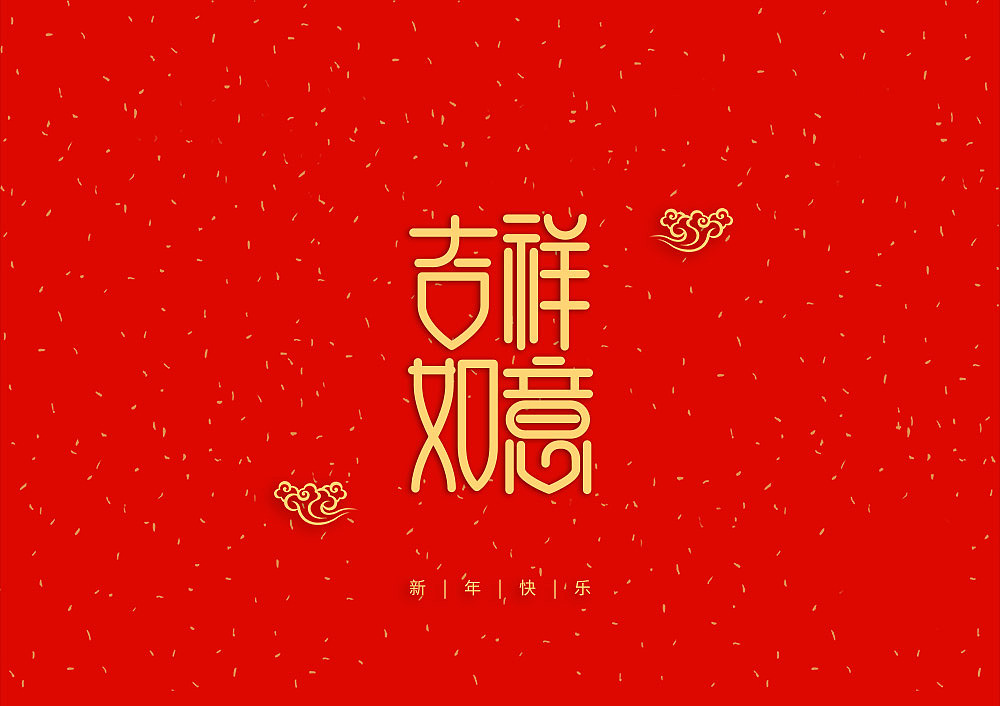 猪年大吉新年快乐（图ZMTQ5OTE5NDc2） - IP形象 - 站酷设计师天命风流233原创素材 - 站酷ZCOOL