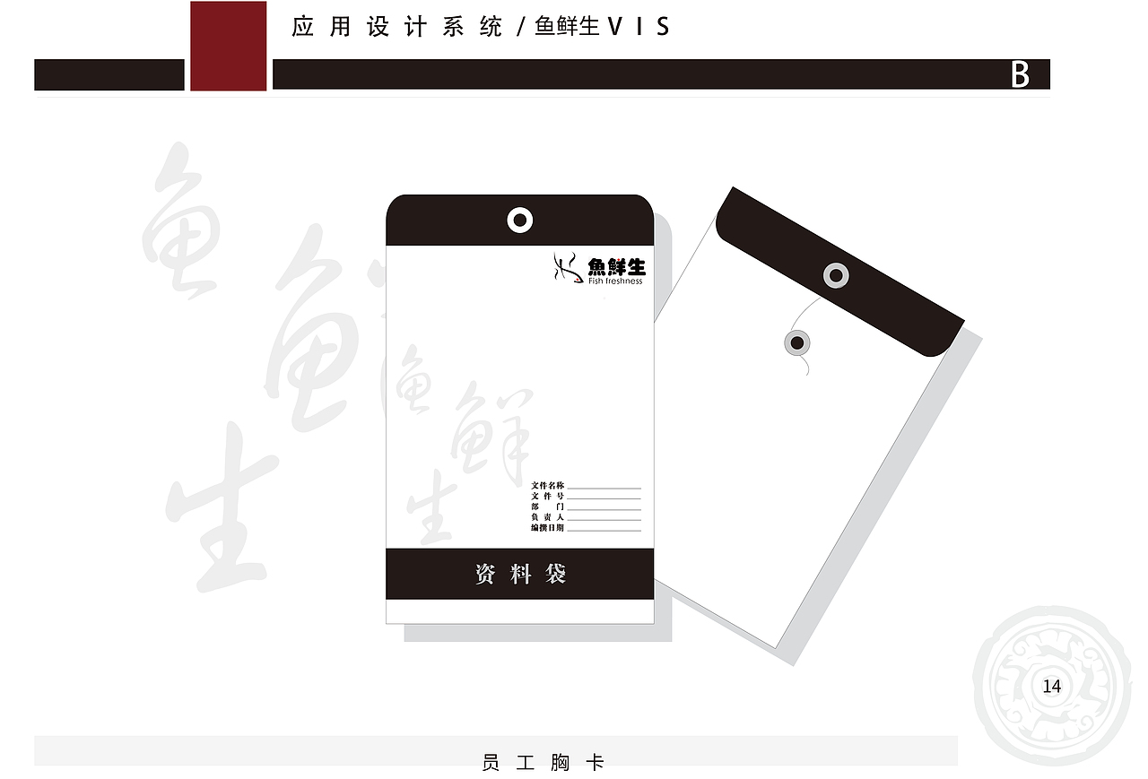 鱼鲜生/餐饮/VIS（图ZMTg3NzA5MzE2） - 品牌 - 站酷设计师一柯梦一原创素材 - 站酷ZCOOL