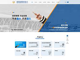 安徽華菱電纜集團有限公司網(wǎng)站改版