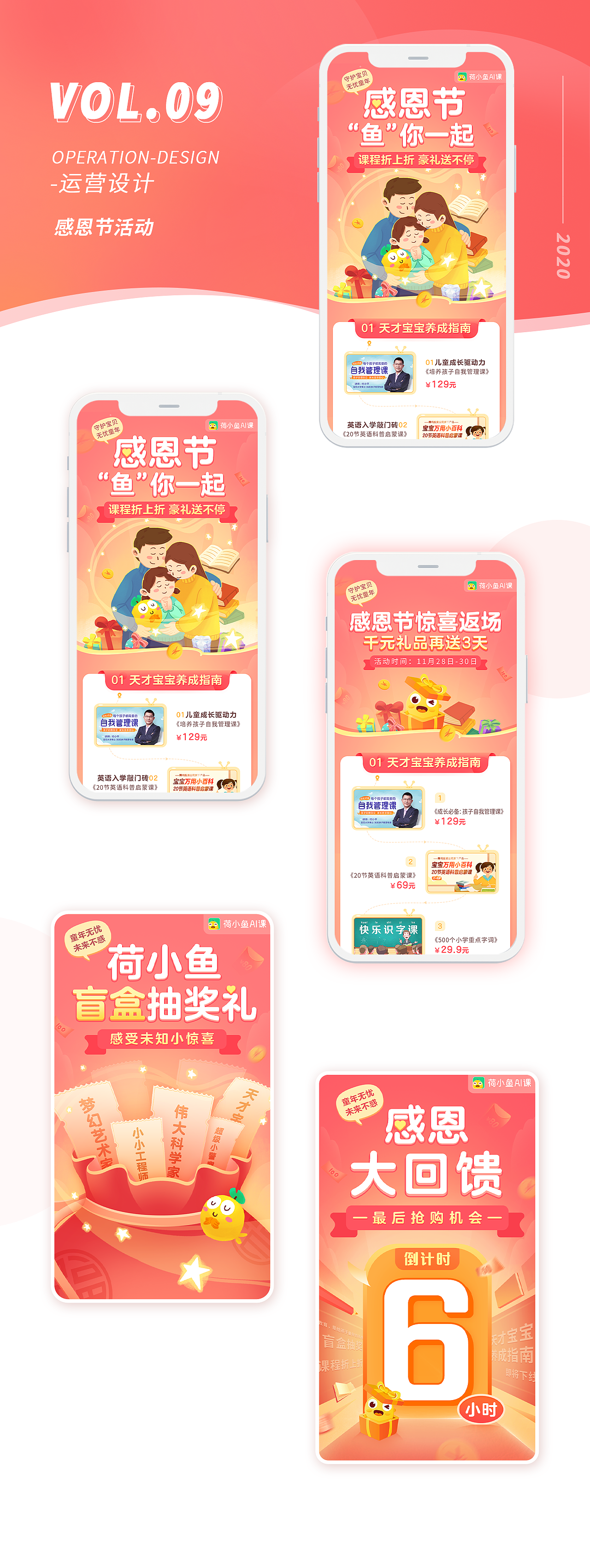 2020荷小鱼每月活动物料作品整理（图ZMjQwMjAzMzAw） - 品牌 - 站酷设计师荷小鱼AI课原创素材 - 站酷ZCOOL