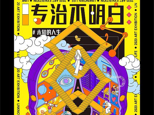 专治不明白(个人主页-ZNTE5MTIxNzI=) - 海报 - 站酷设计师ellenaic原创素材 - 站酷ZCOOL