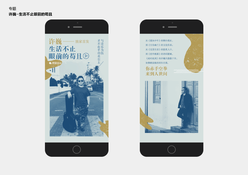 虾米音乐H5专题页面设计合辑4（图ZNDU4NTM1NDg=） - 移动端网页 - 站酷设计师tintindesign原创素材 - 站酷ZCOOL