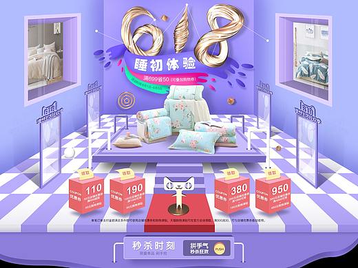 博洋家纺618四版首页头图