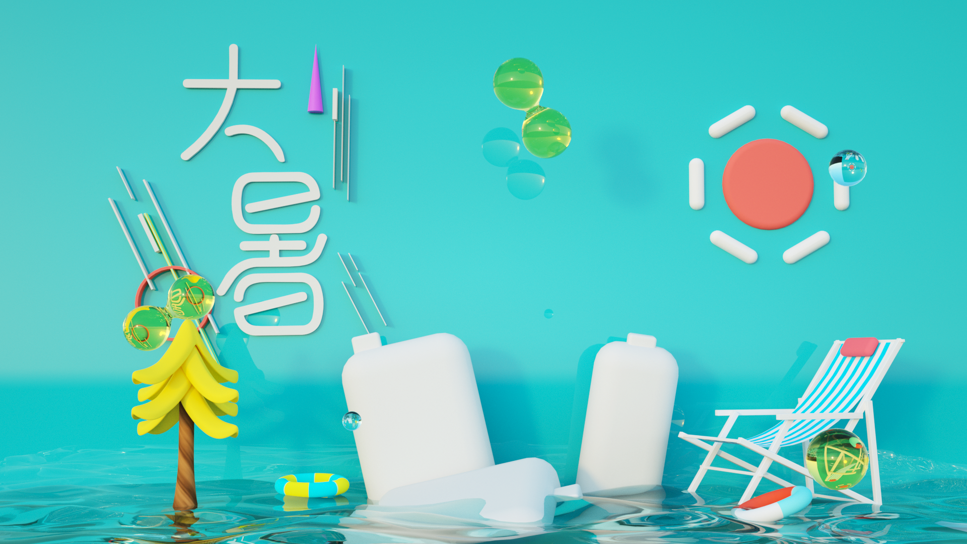 夏日炎炎~|三维|场景|皮皮粉 - 原创作品 - 站酷 (zcool)